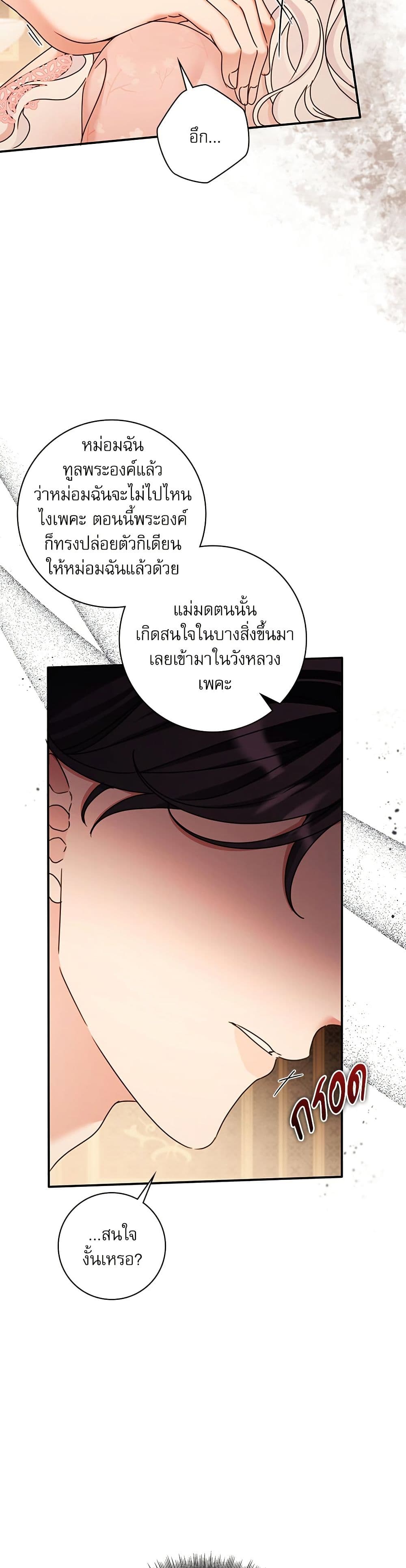 The Emperor's Sleepless Nights page 20