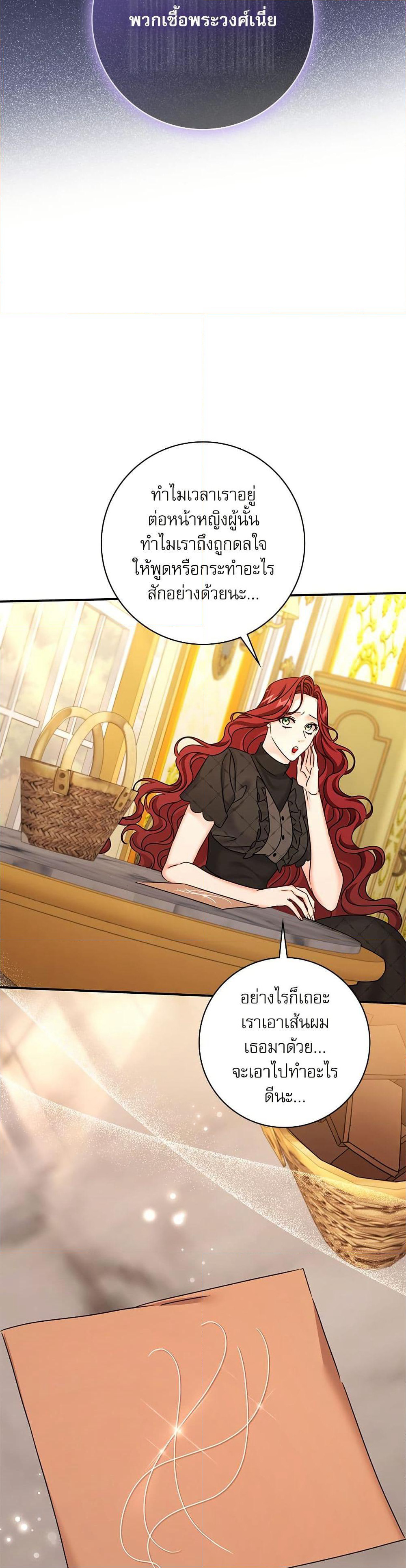 The Emperor's Sleepless Nights page 27