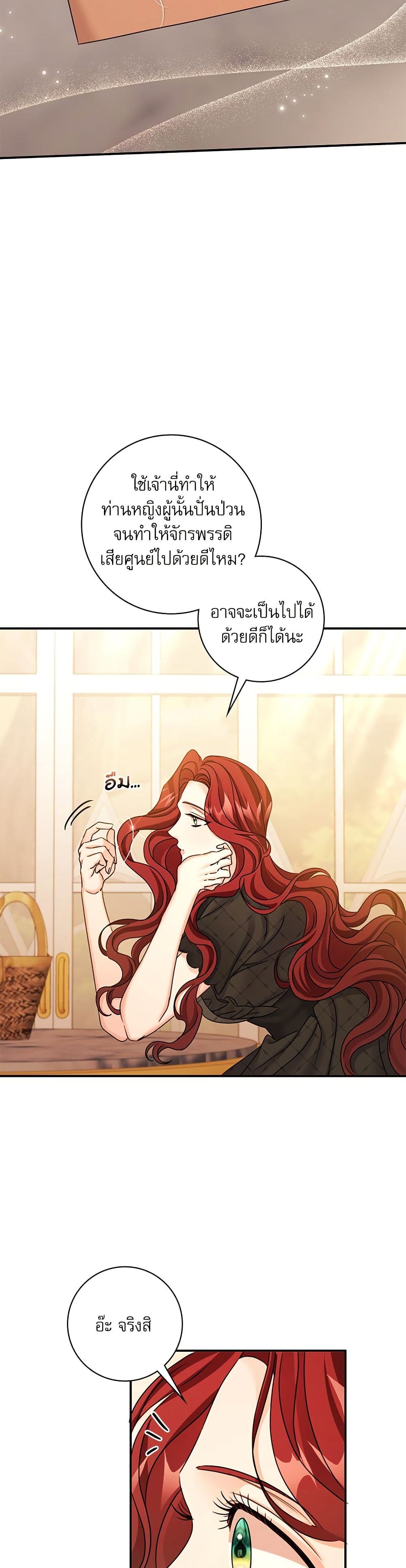 The Emperor's Sleepless Nights page 28