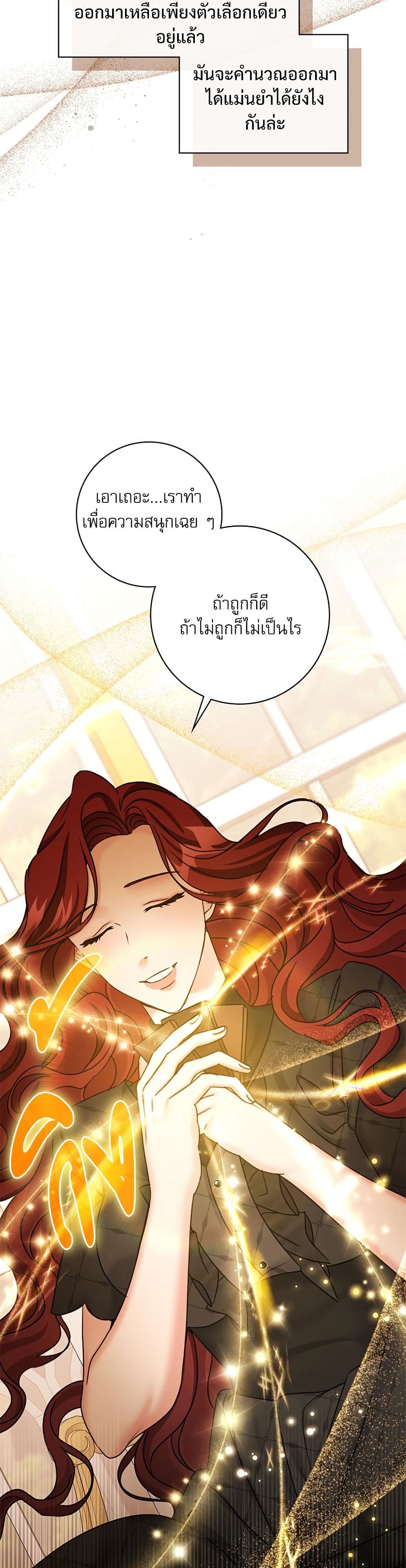 The Emperor's Sleepless Nights page 30