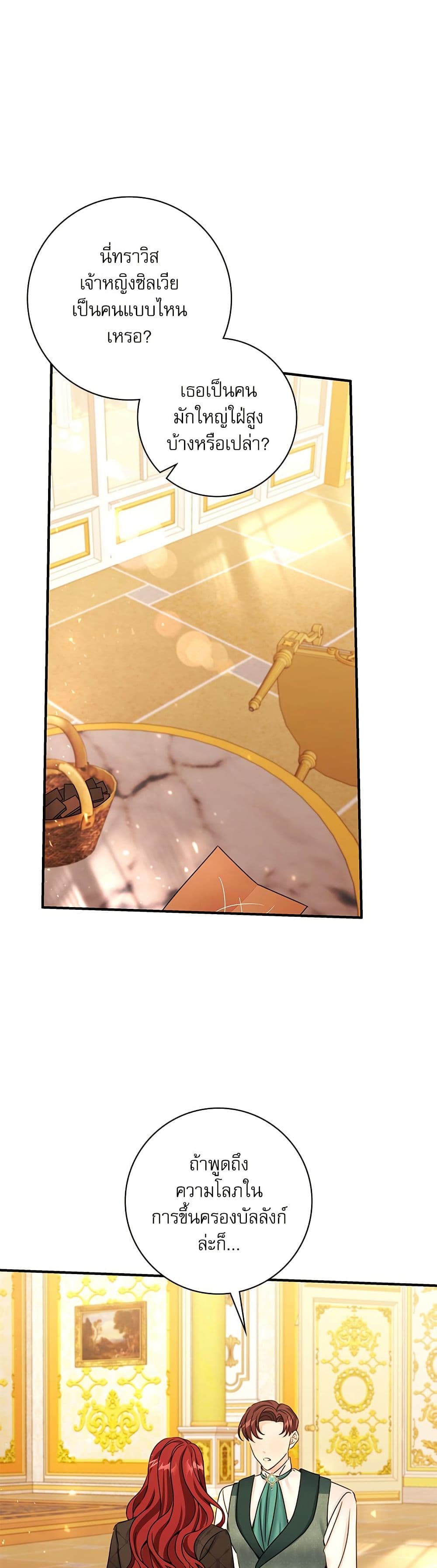 The Emperor's Sleepless Nights page 2