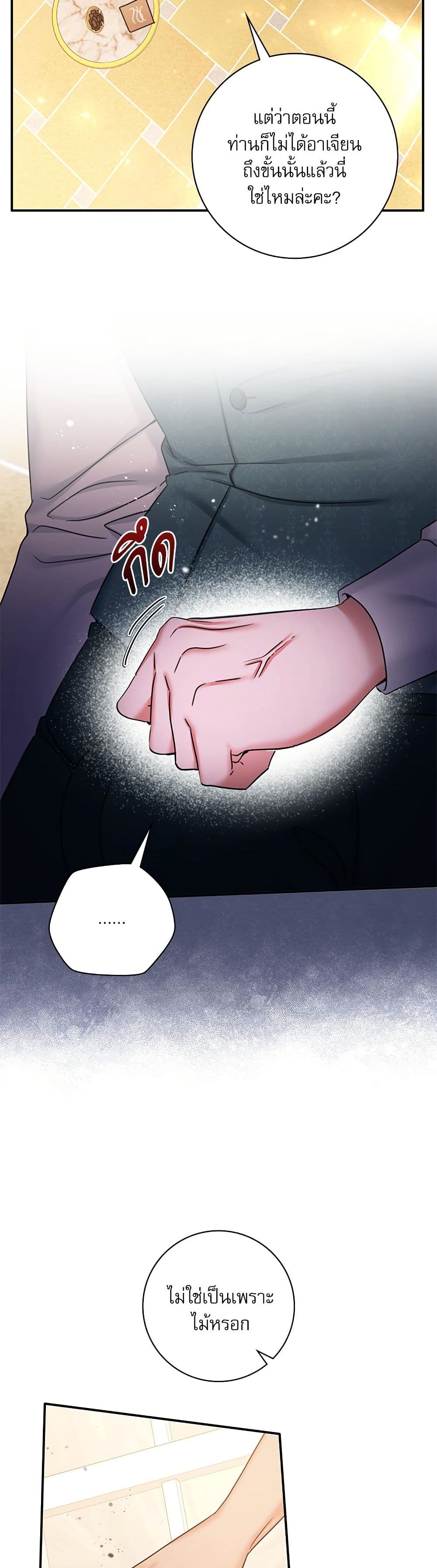The Emperor's Sleepless Nights page 8