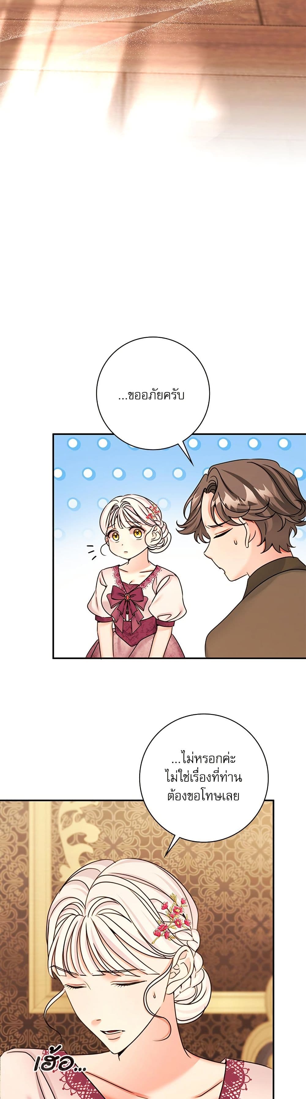 The Emperor's Sleepless Nights page 16