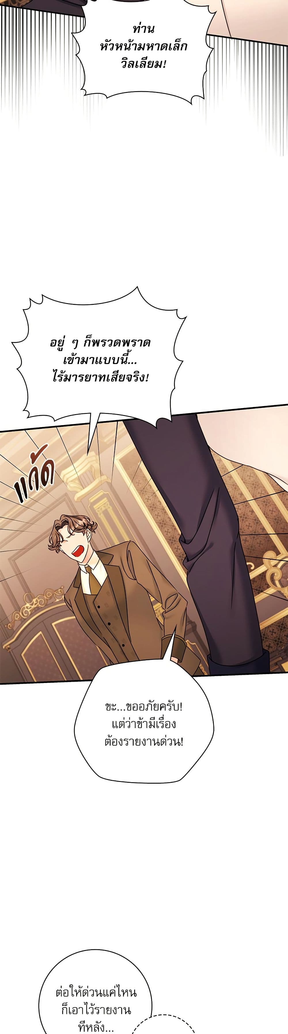 The Emperor's Sleepless Nights page 20