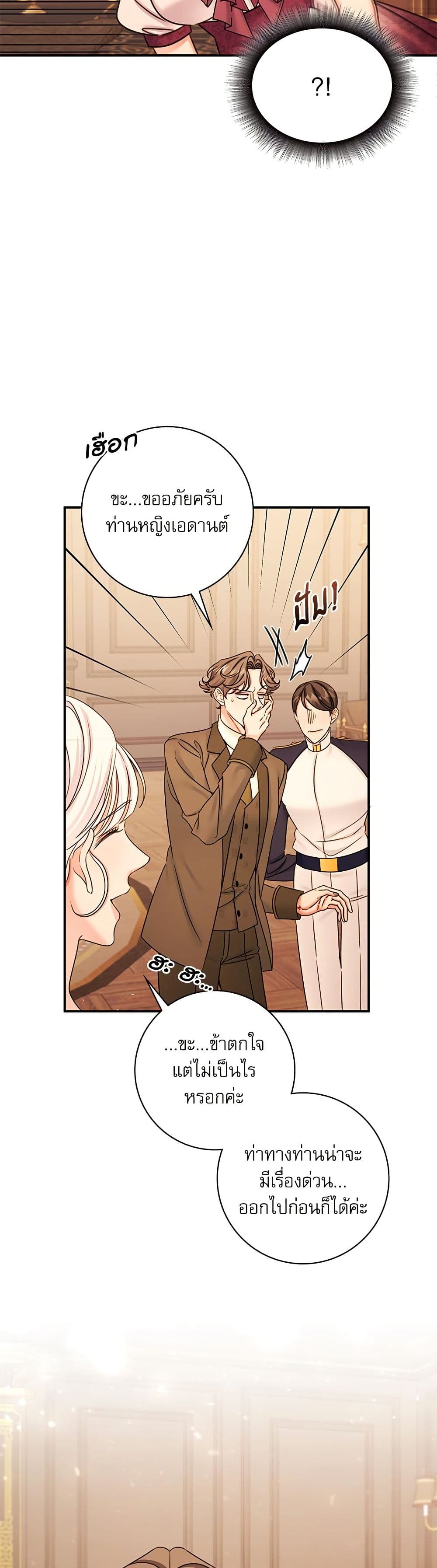The Emperor's Sleepless Nights page 22