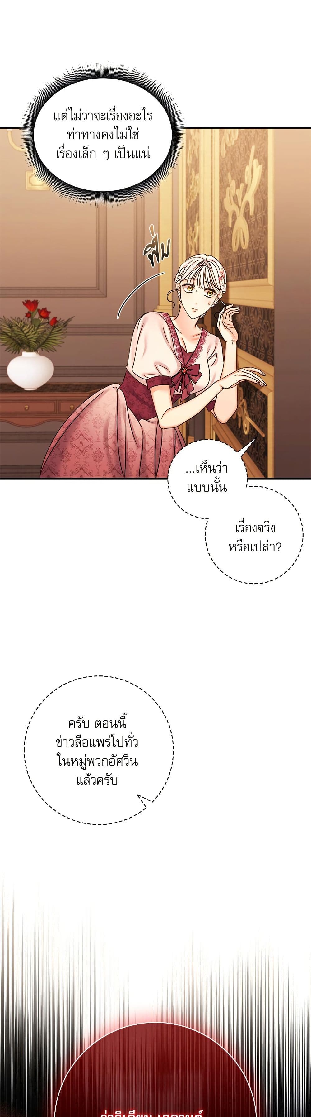 The Emperor's Sleepless Nights page 25