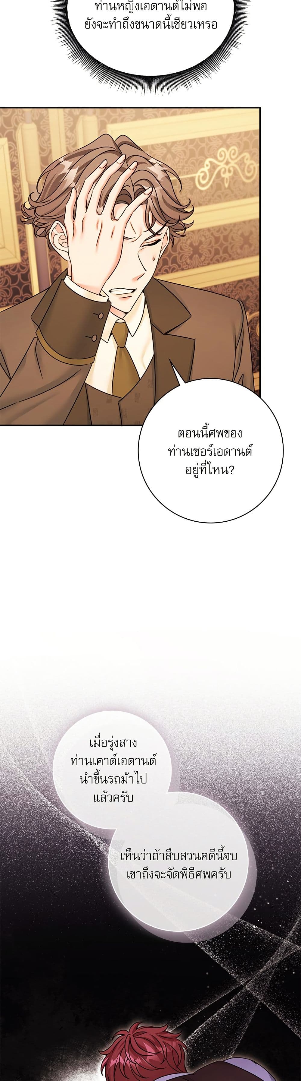The Emperor's Sleepless Nights page 30