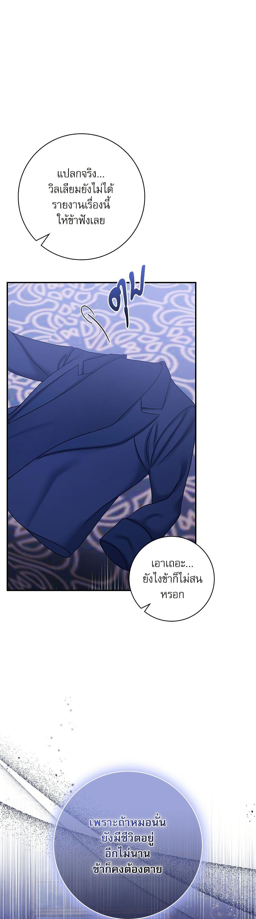 The Emperor's Sleepless Nights page 36