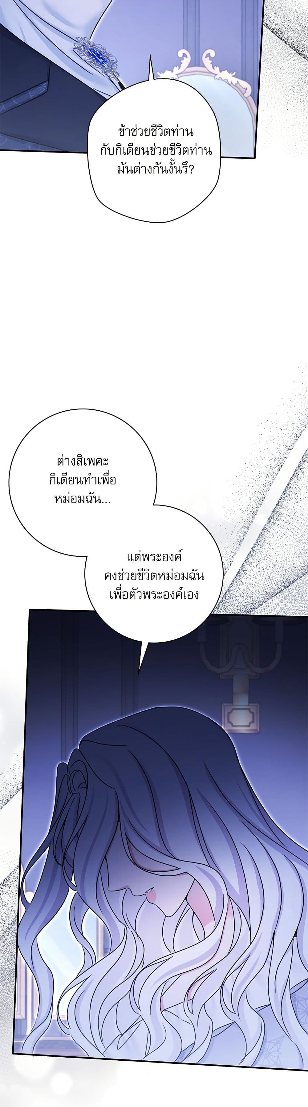 The Emperor's Sleepless Nights page 46