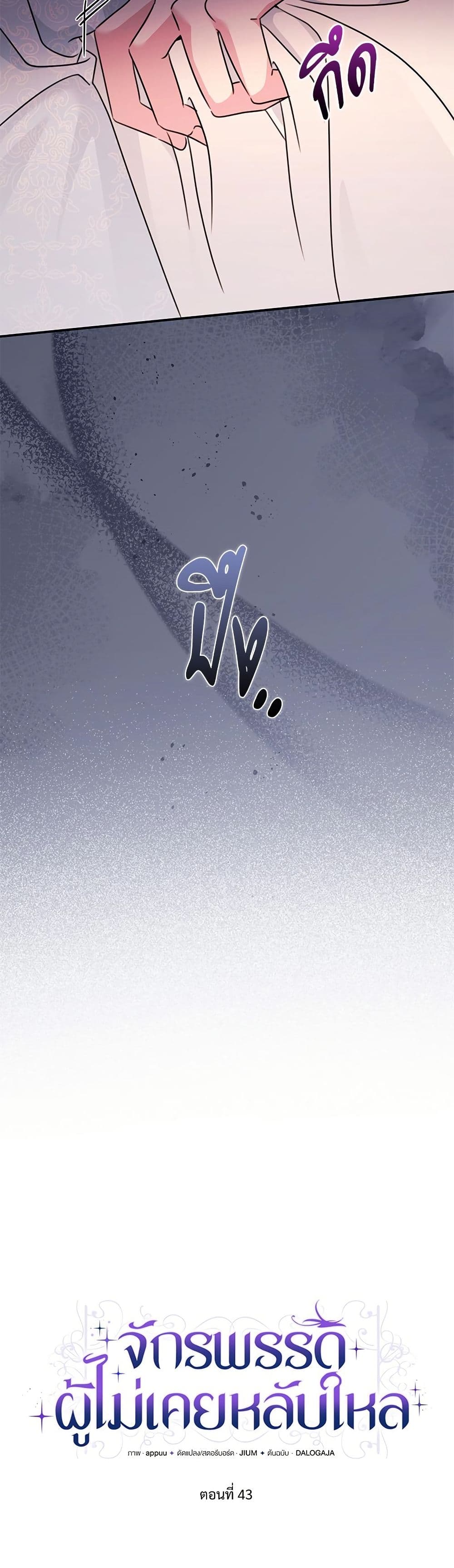 The Emperor's Sleepless Nights page 12
