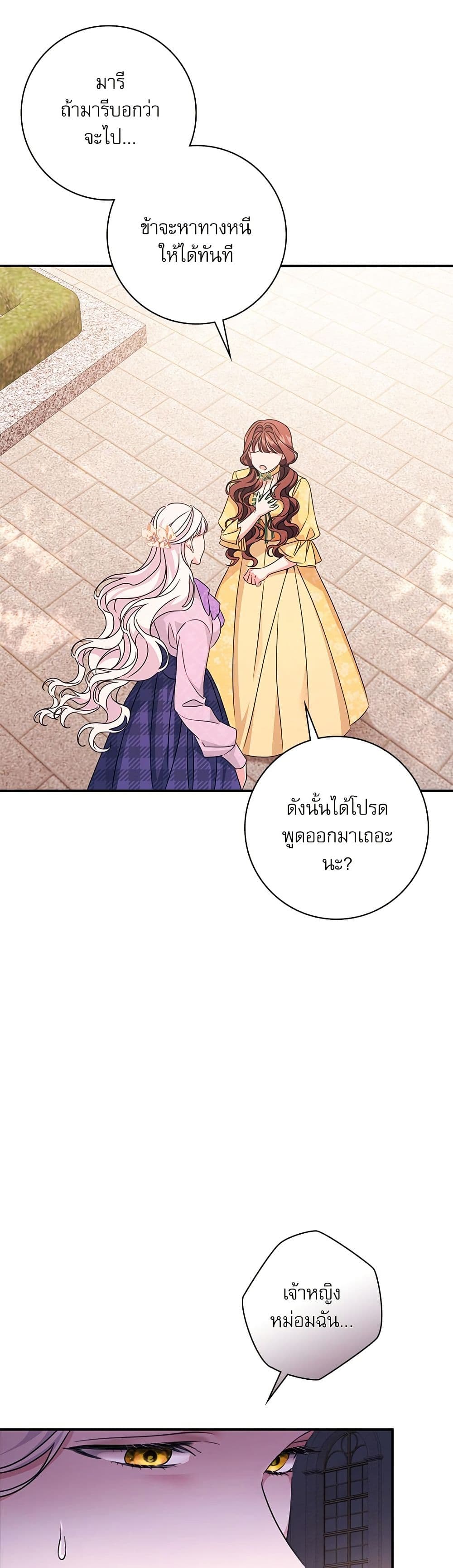 The Emperor's Sleepless Nights page 24