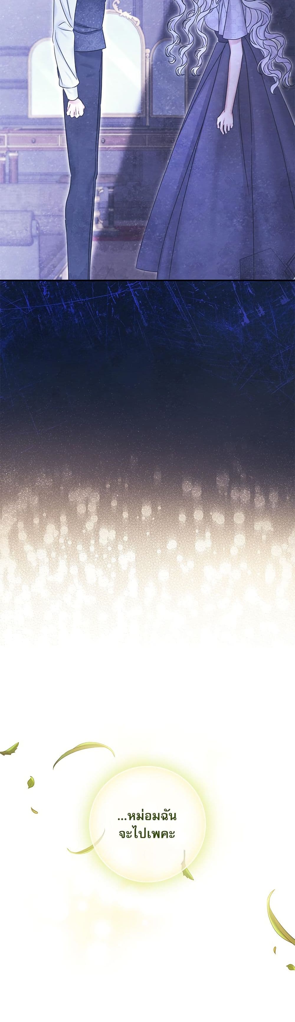 The Emperor's Sleepless Nights page 27
