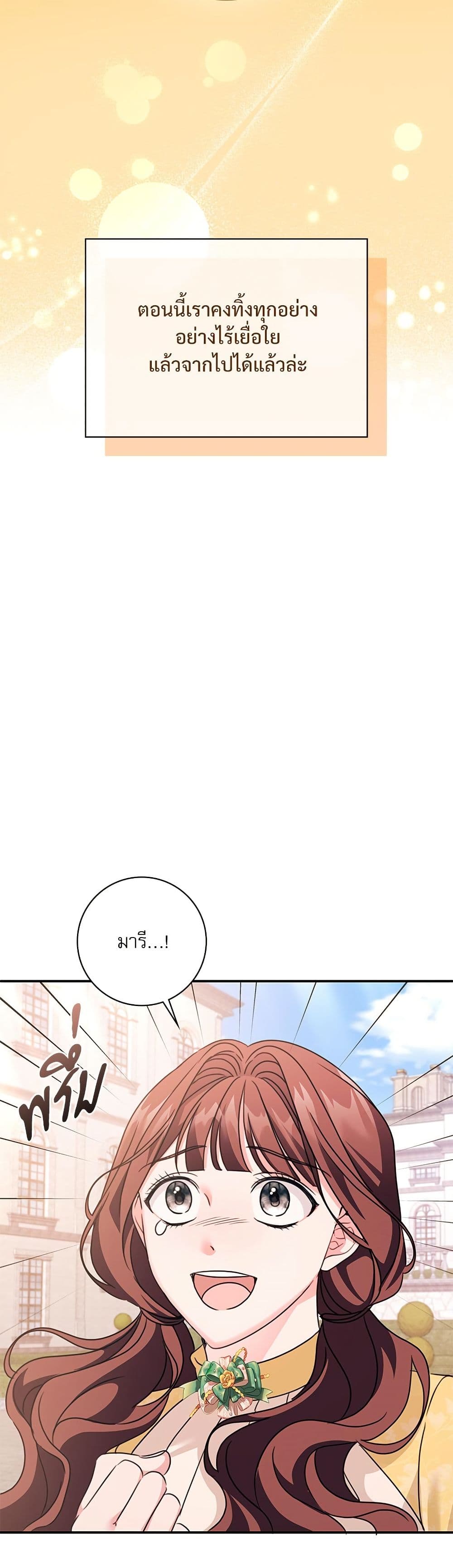 The Emperor's Sleepless Nights page 29
