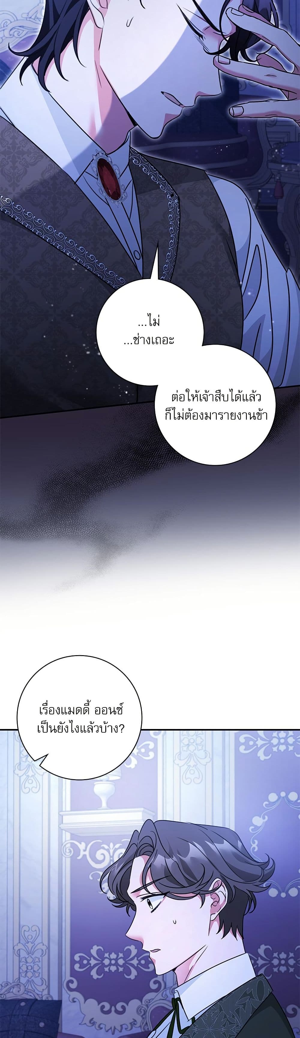 The Emperor's Sleepless Nights page 45
