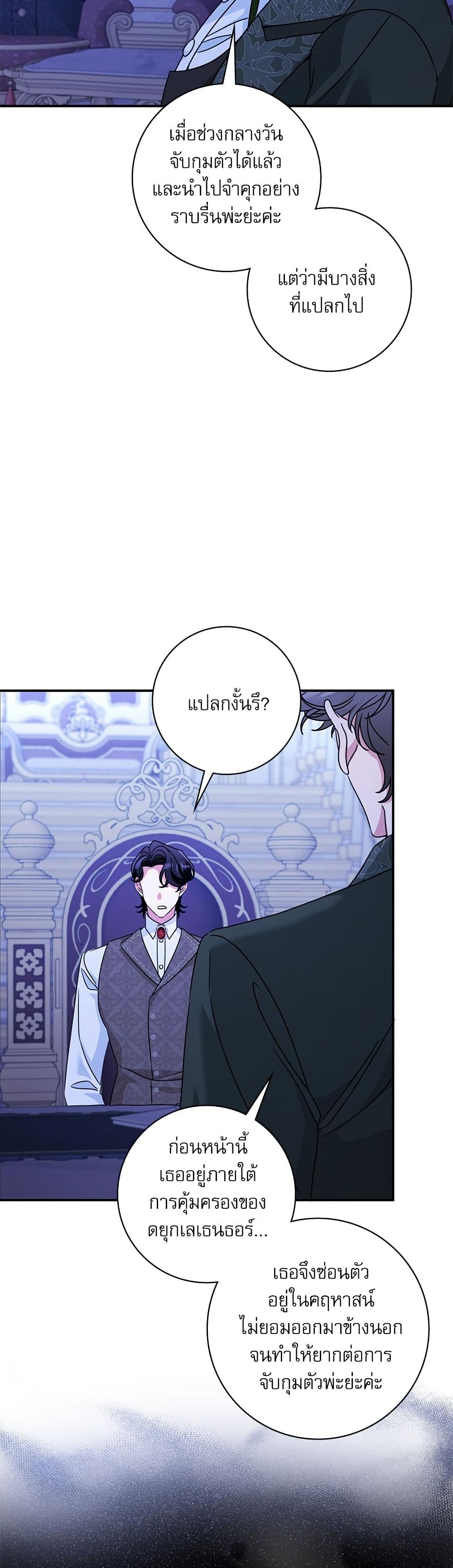 The Emperor's Sleepless Nights page 46