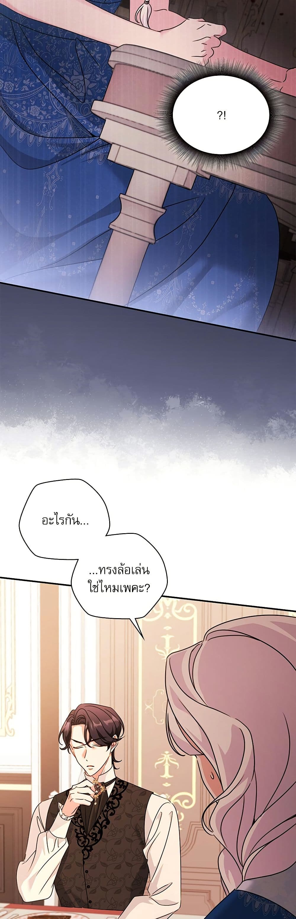 The Emperor's Sleepless Nights page 23