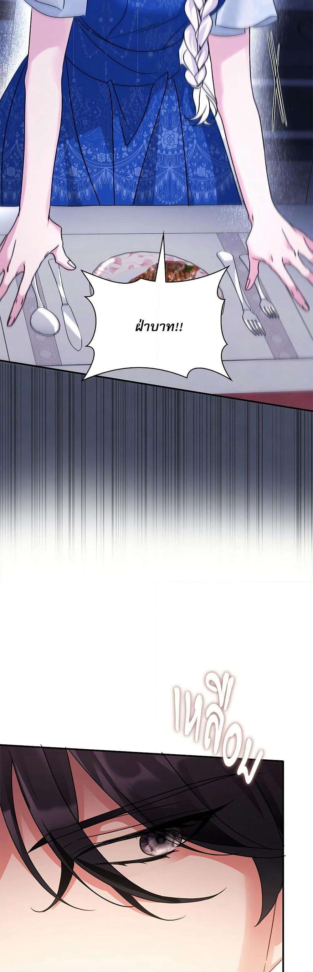 The Emperor's Sleepless Nights page 25