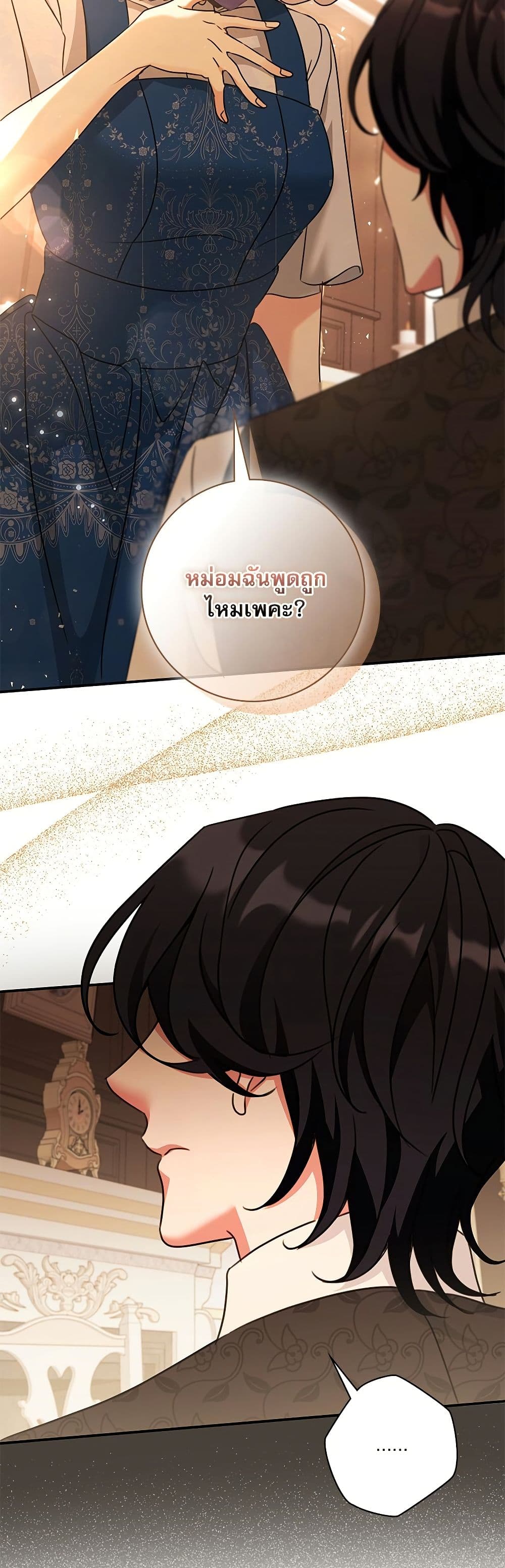 The Emperor's Sleepless Nights page 30