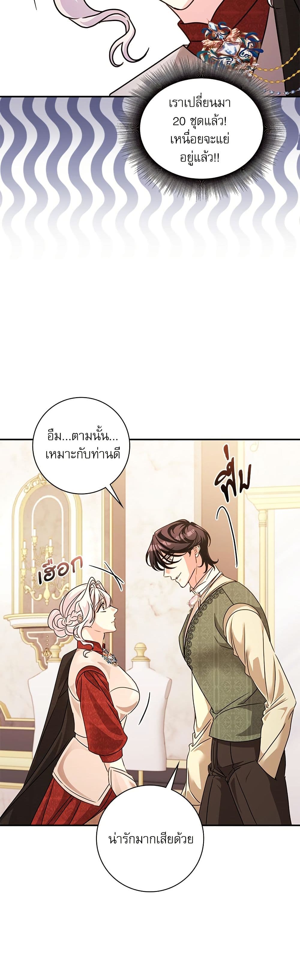The Emperor's Sleepless Nights page 16