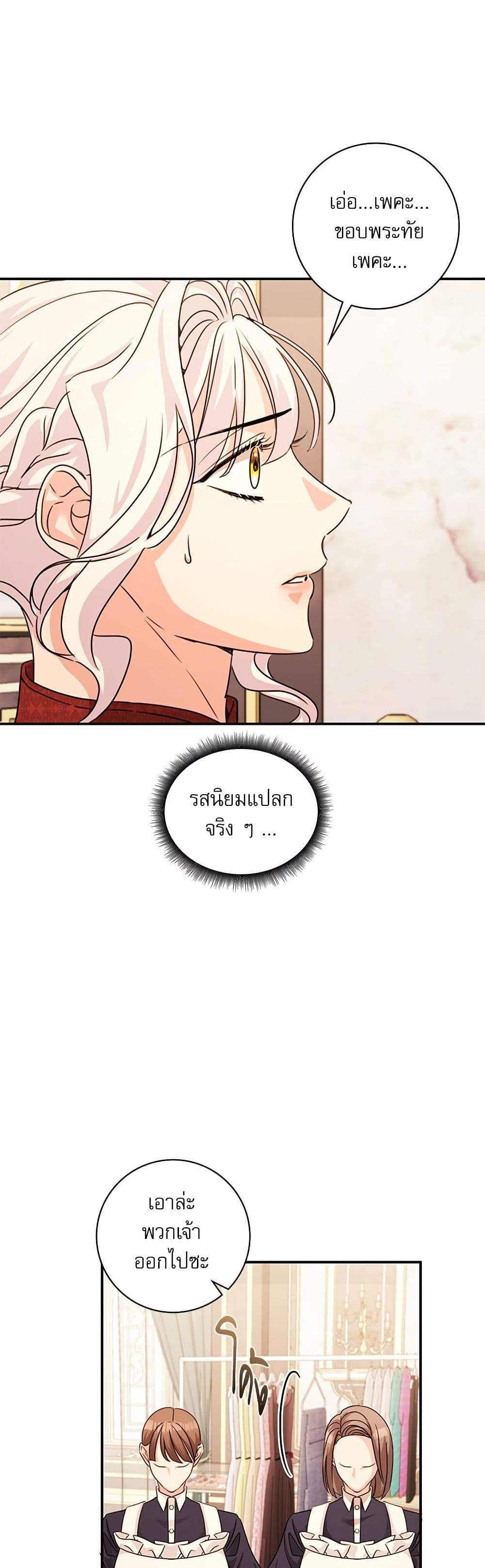 The Emperor's Sleepless Nights page 17