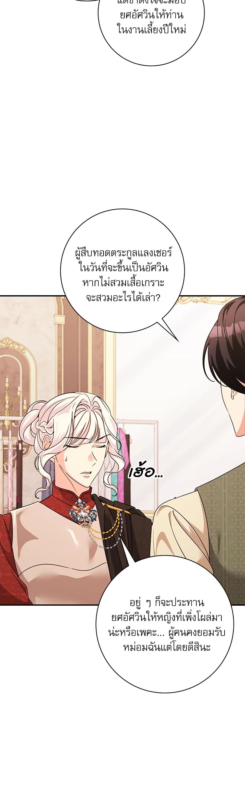 The Emperor's Sleepless Nights page 19