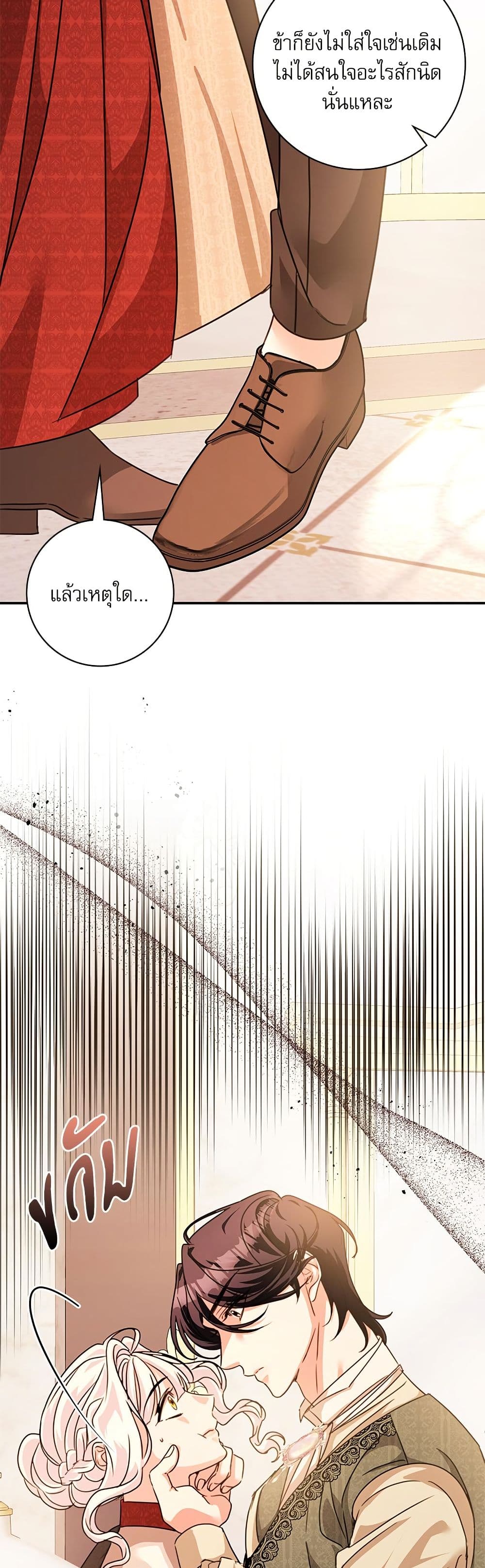 The Emperor's Sleepless Nights page 23