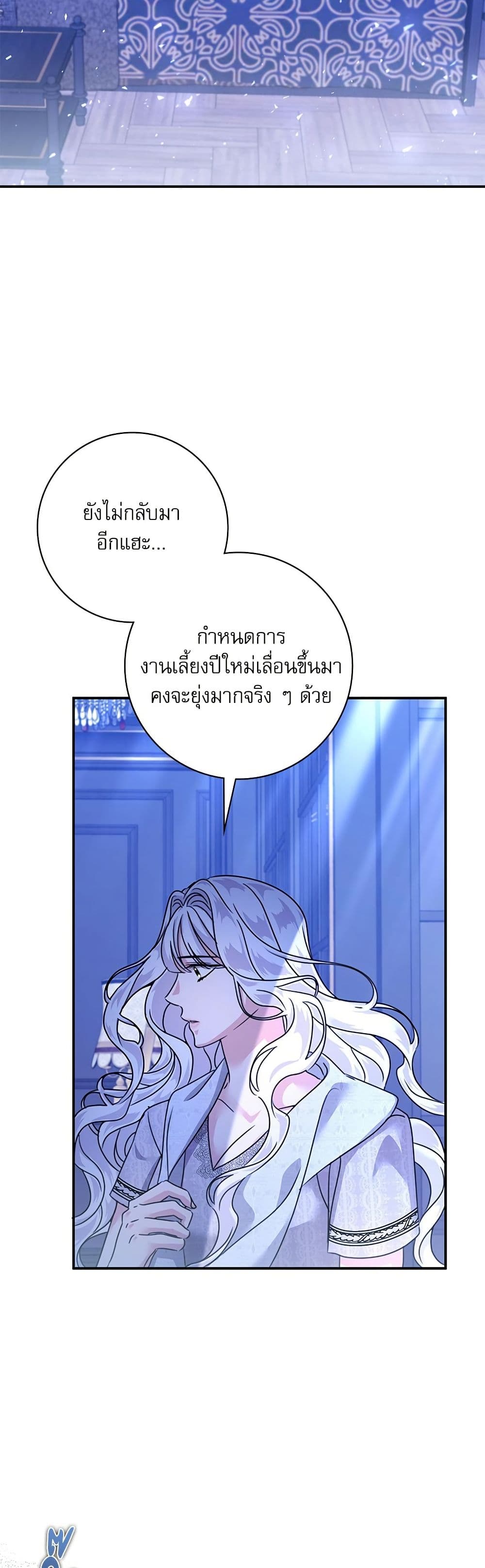 The Emperor's Sleepless Nights page 35