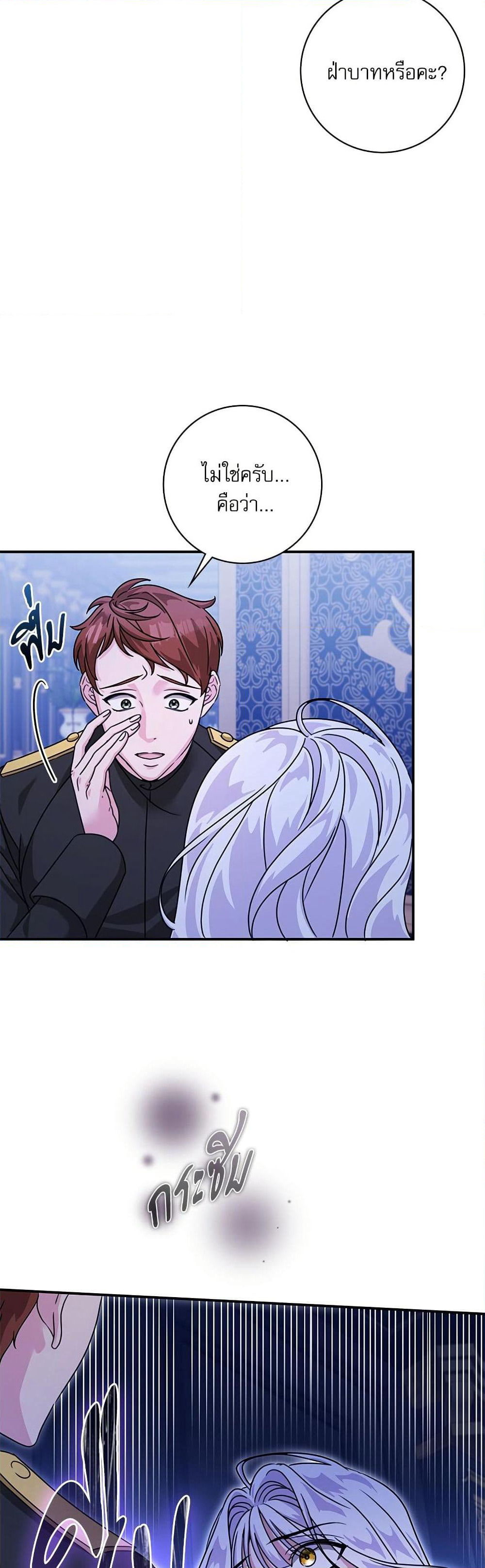 The Emperor's Sleepless Nights page 38