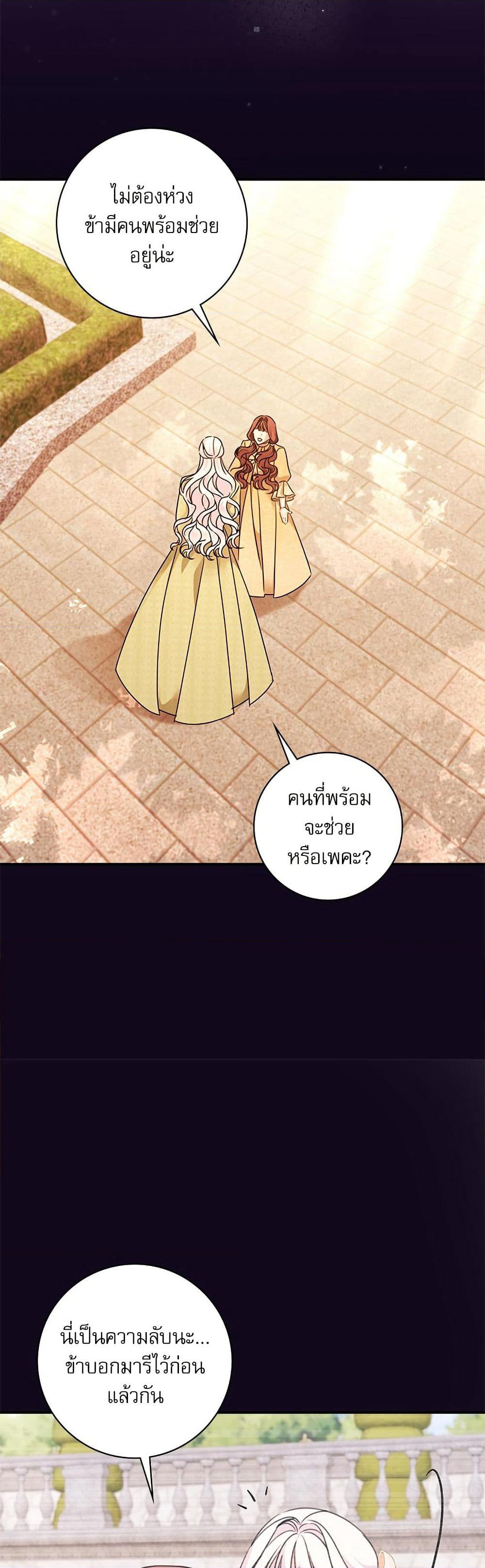 The Emperor's Sleepless Nights page 40