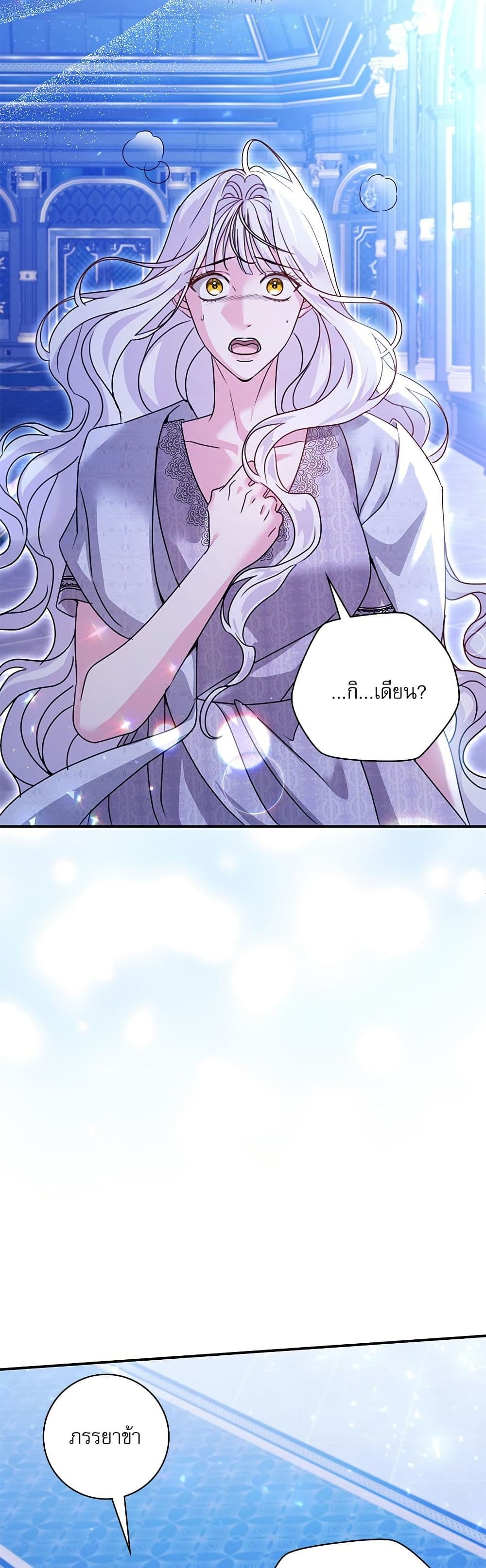 The Emperor's Sleepless Nights page 43