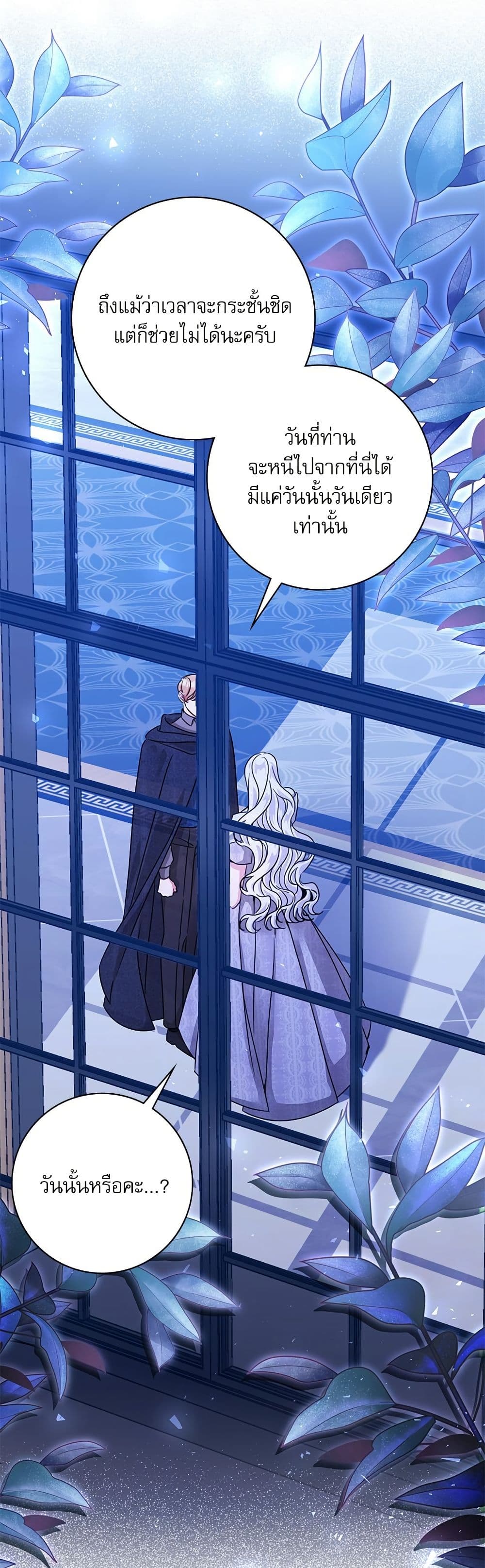 The Emperor's Sleepless Nights page 49