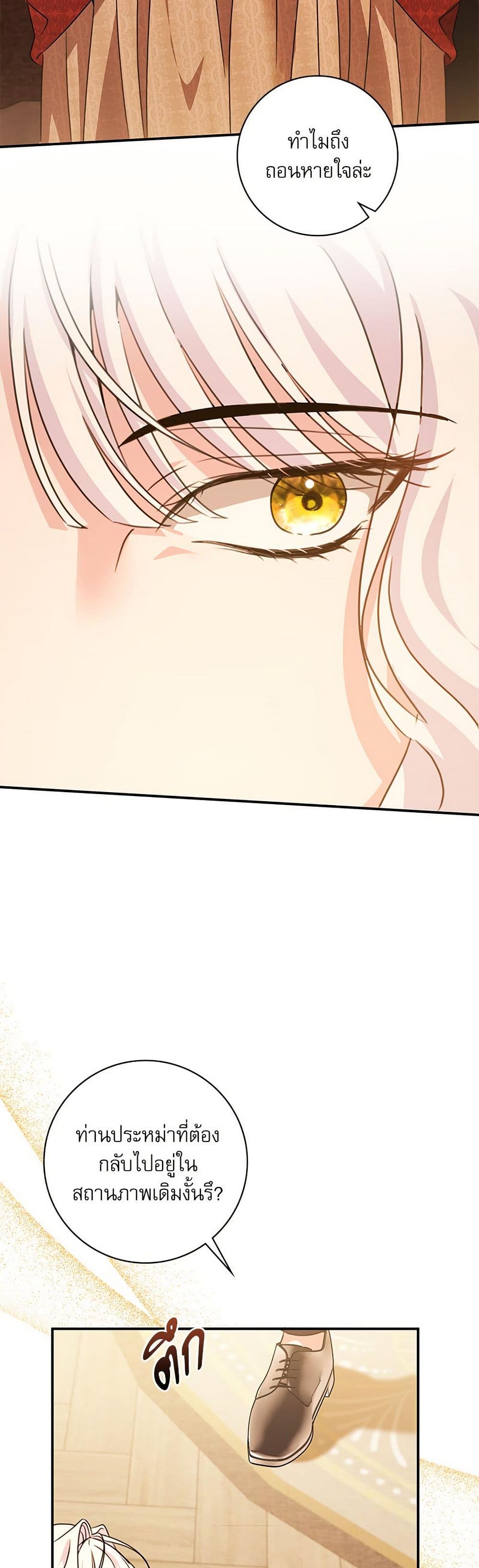 The Emperor's Sleepless Nights page 12