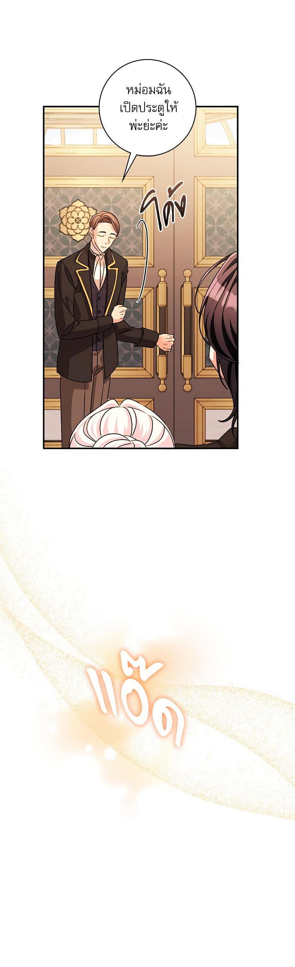 The Emperor's Sleepless Nights page 23