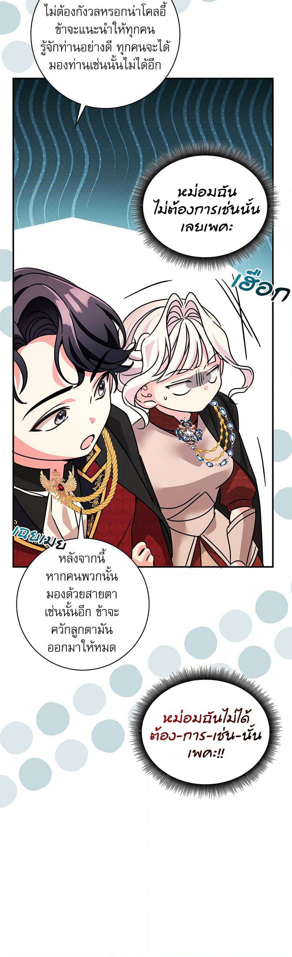 The Emperor's Sleepless Nights page 27