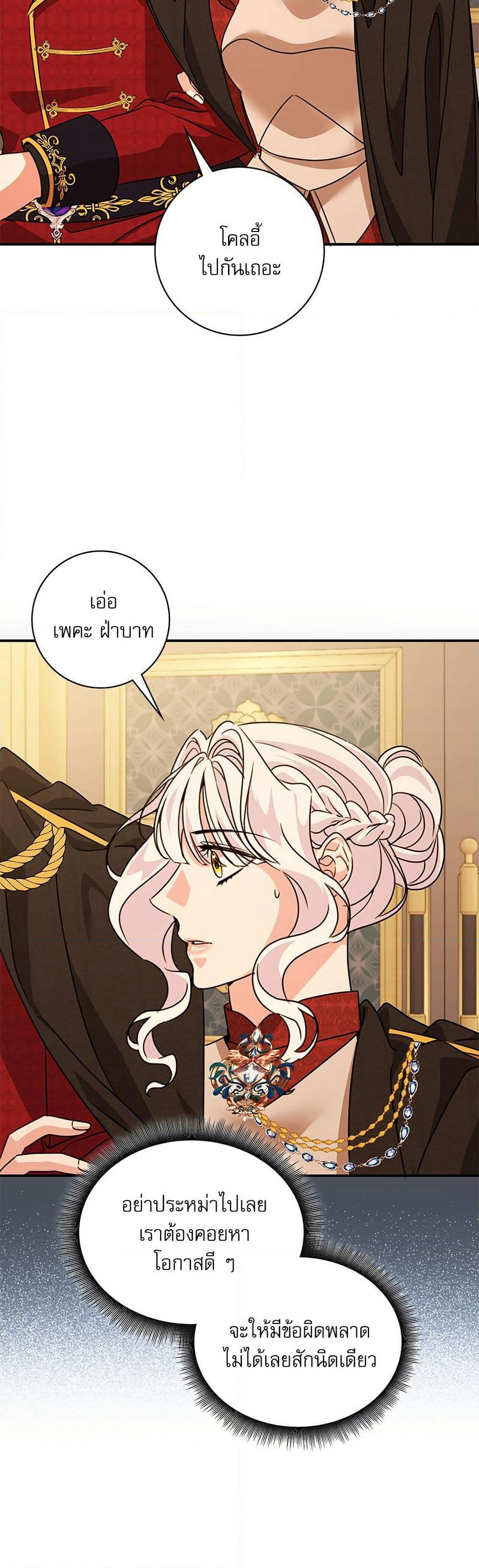 The Emperor's Sleepless Nights page 31