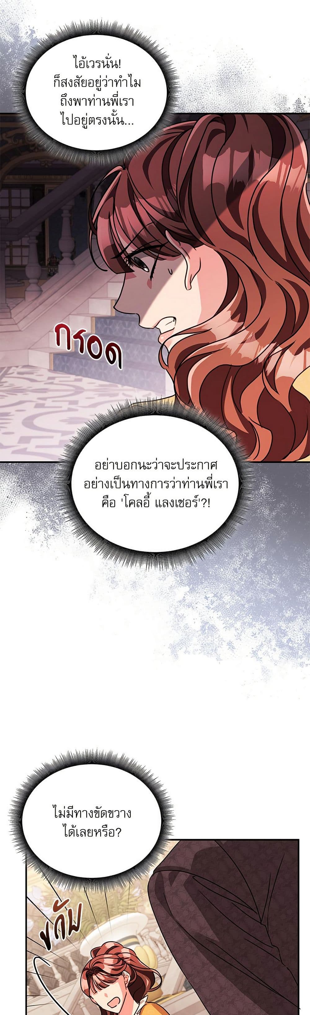 The Emperor's Sleepless Nights page 36