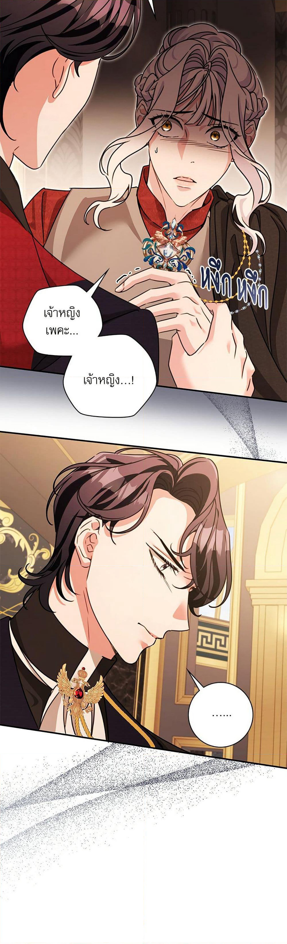 The Emperor's Sleepless Nights page 7