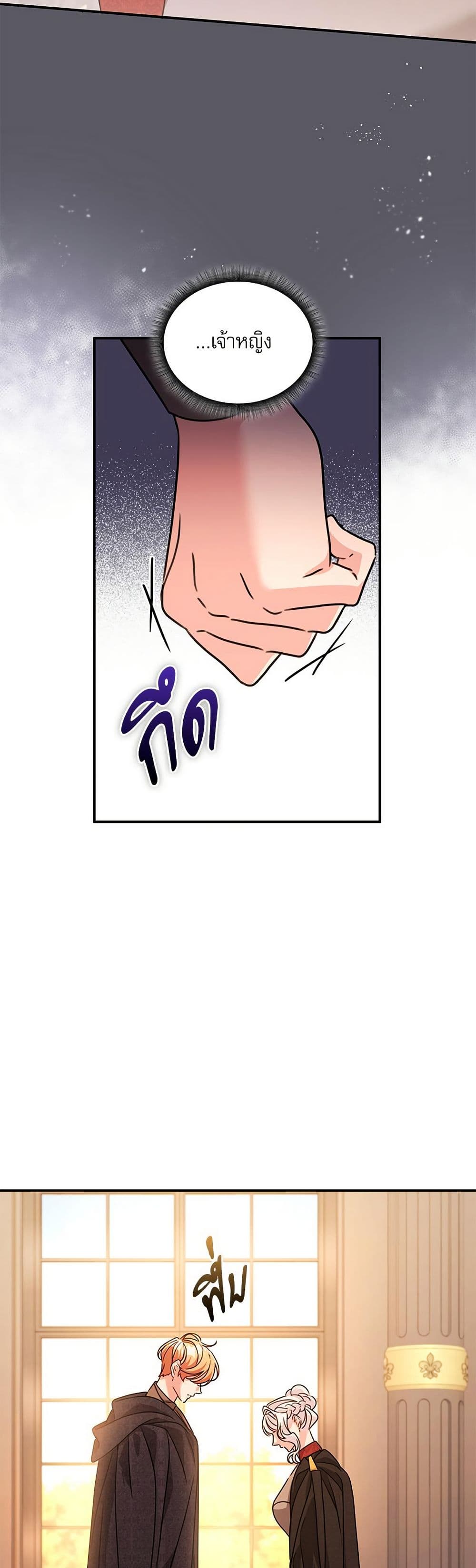 The Emperor's Sleepless Nights page 23