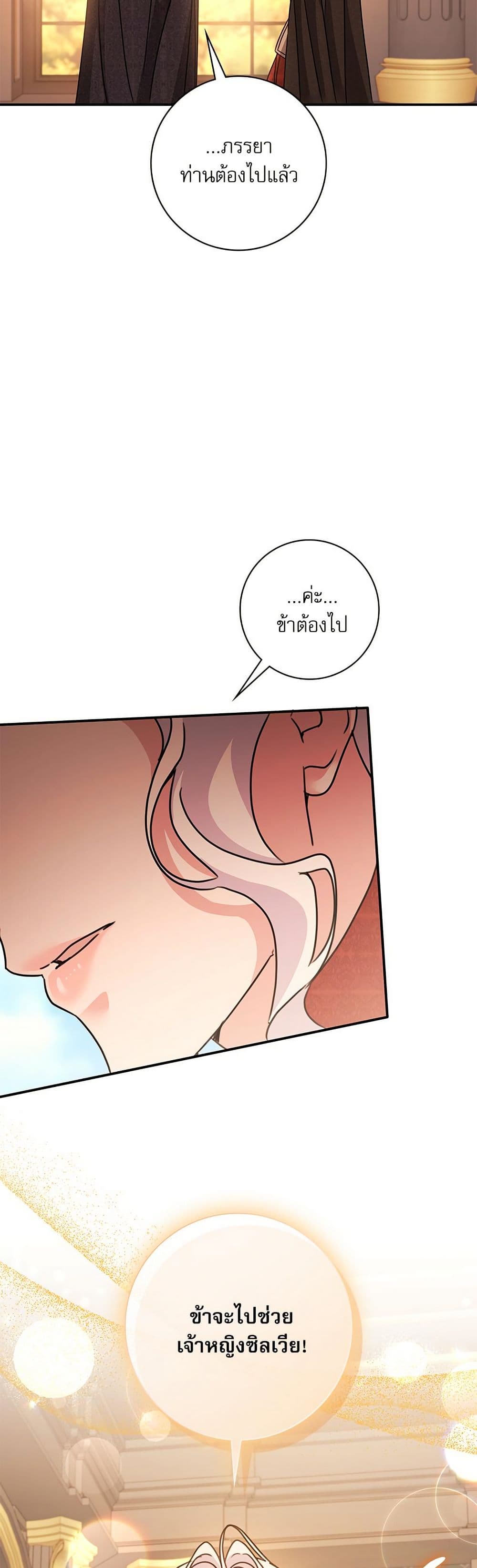 The Emperor's Sleepless Nights page 24
