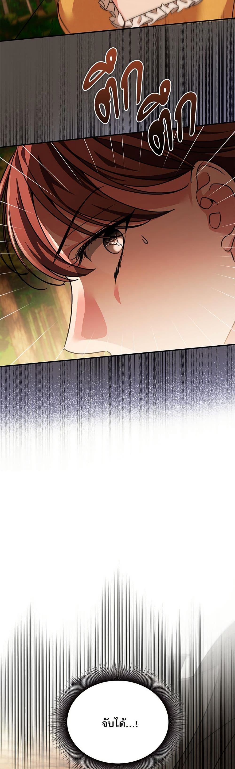 The Emperor's Sleepless Nights page 24