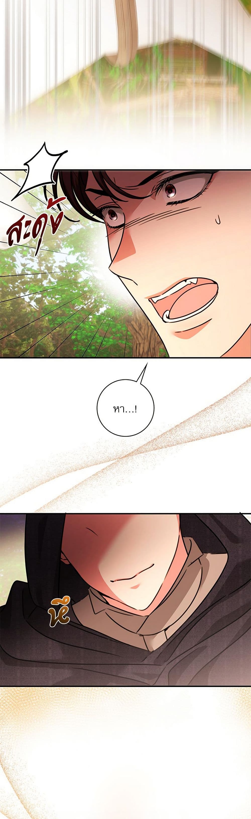 The Emperor's Sleepless Nights page 26