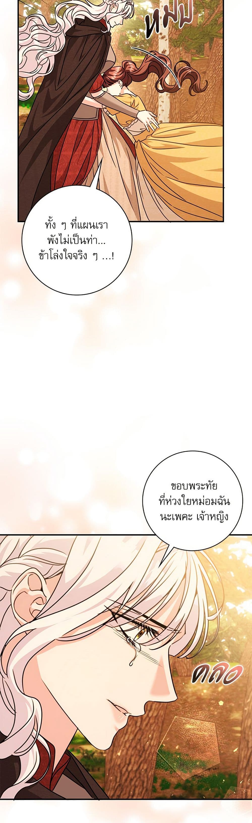The Emperor's Sleepless Nights page 36