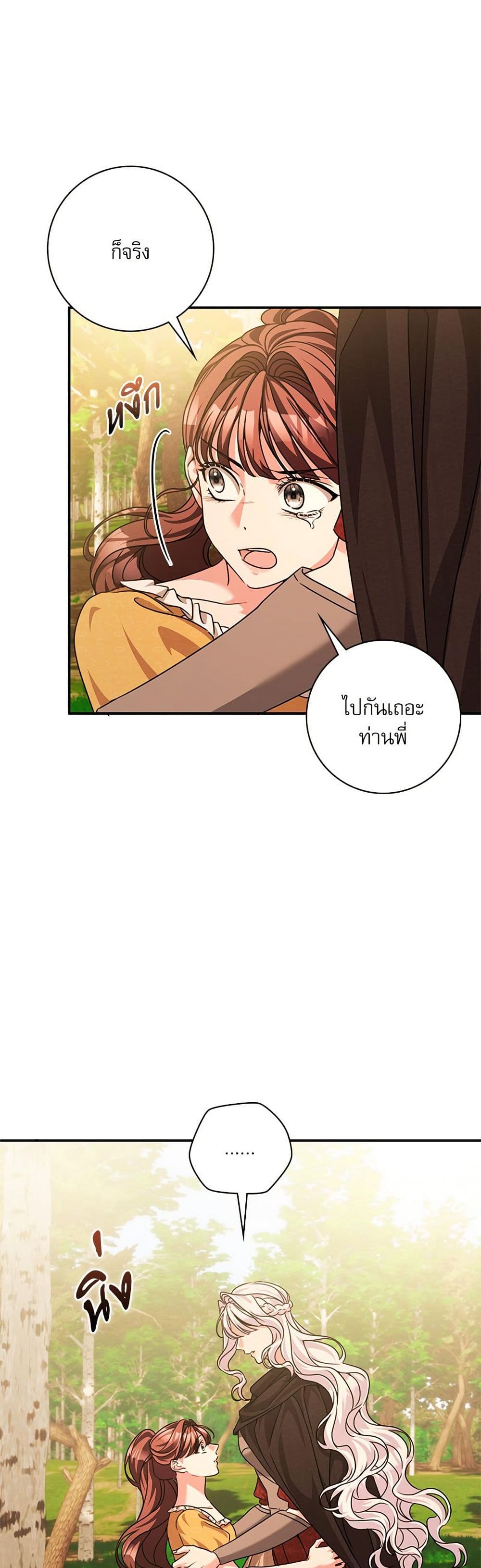 The Emperor's Sleepless Nights page 38