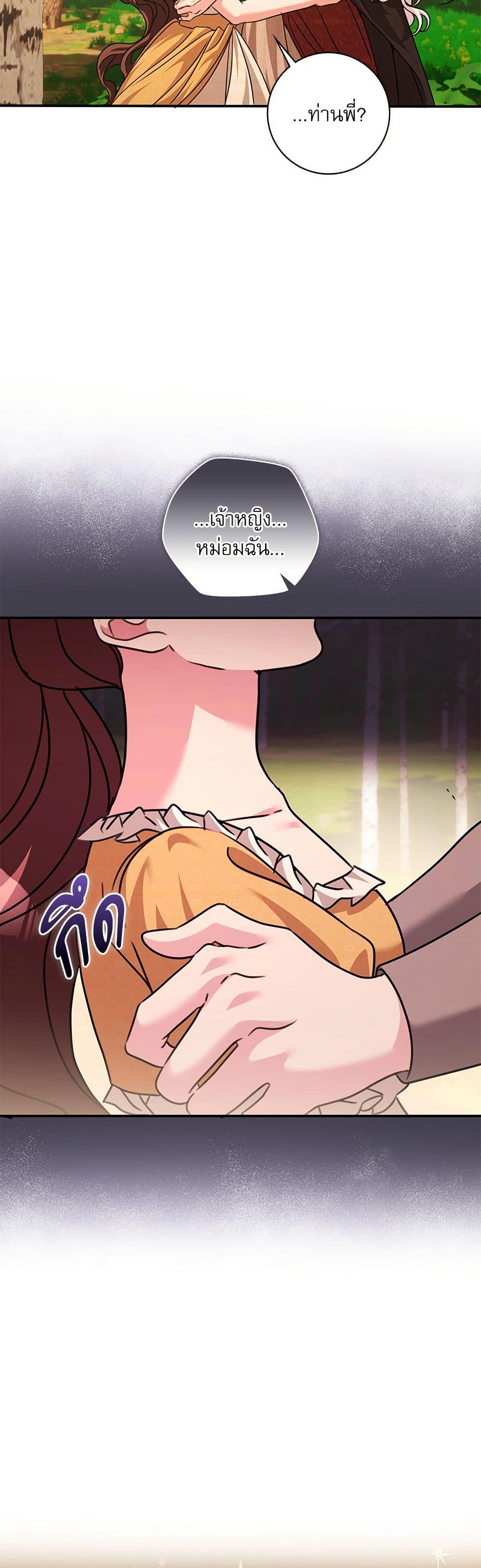 The Emperor's Sleepless Nights page 39