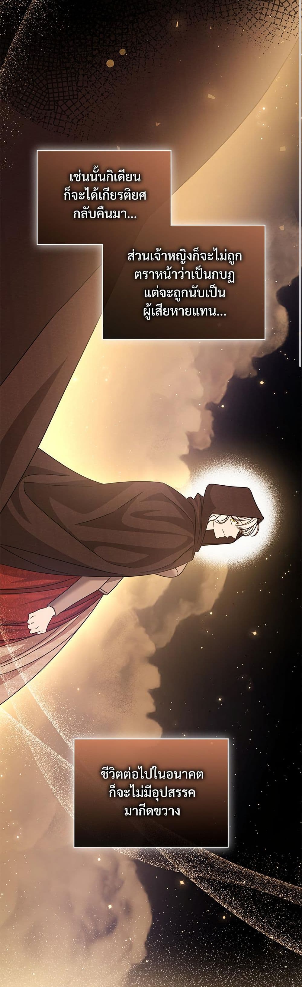 The Emperor's Sleepless Nights page 41