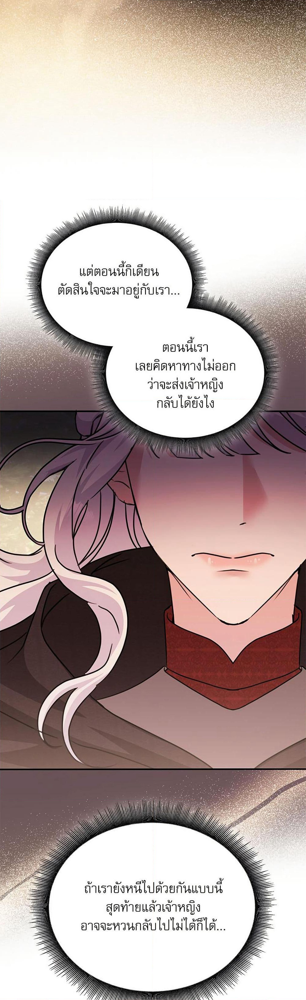 The Emperor's Sleepless Nights page 42