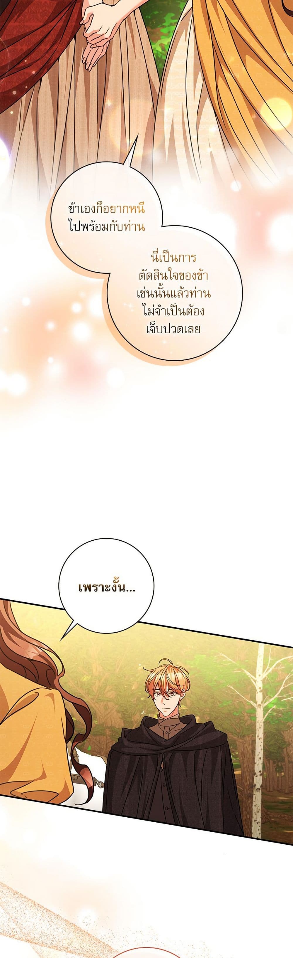 The Emperor's Sleepless Nights page 45