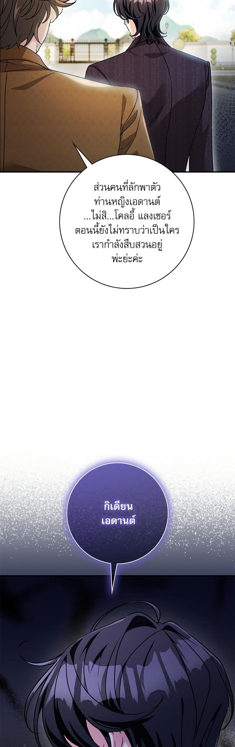 The Emperor's Sleepless Nights page 4
