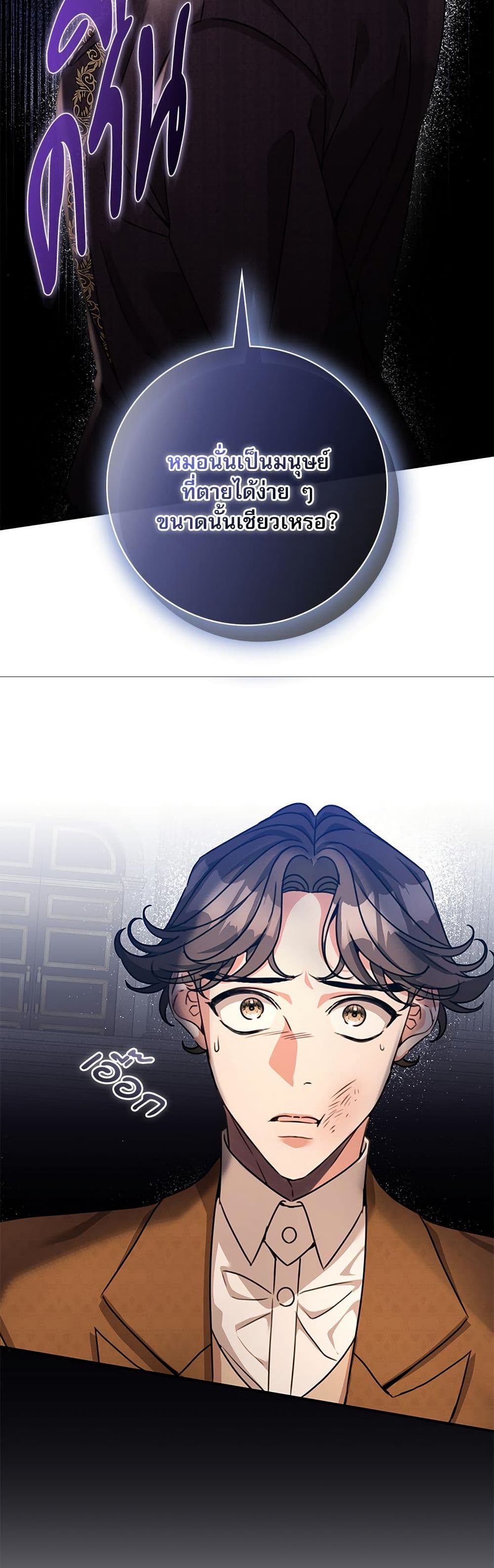 The Emperor's Sleepless Nights page 8