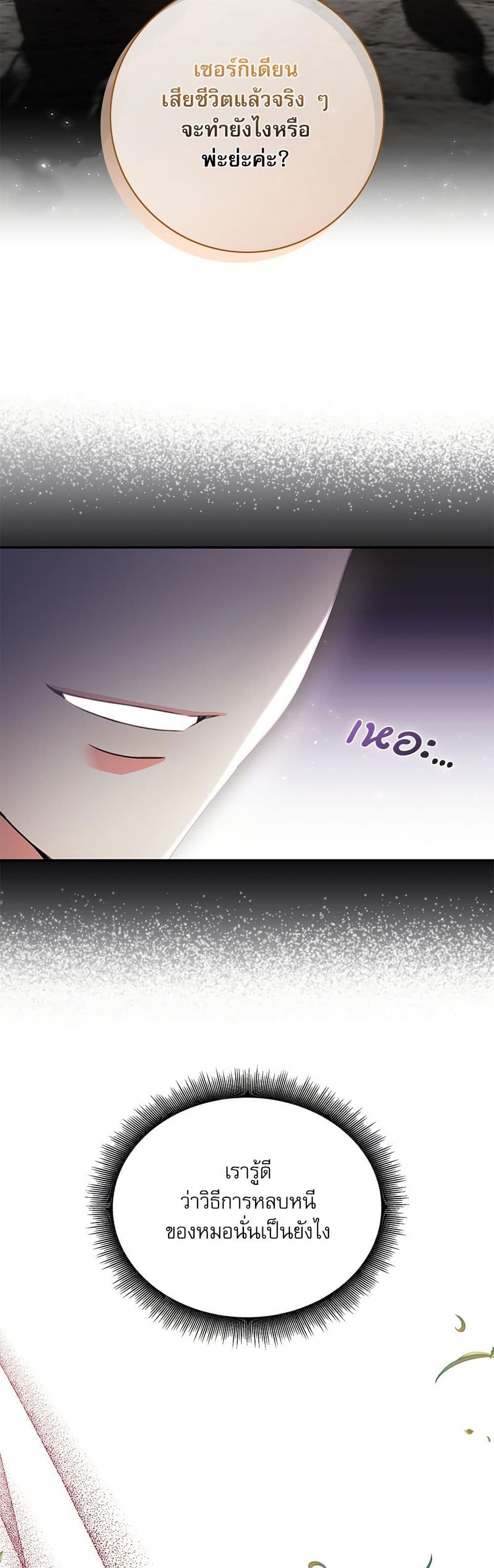 The Emperor's Sleepless Nights page 19